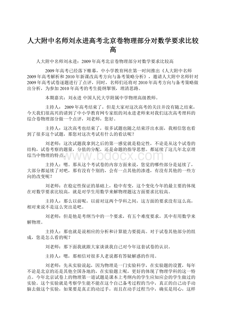 人大附中名师刘永进高考北京卷物理部分对数学要求比较高Word文档下载推荐.docx_第1页