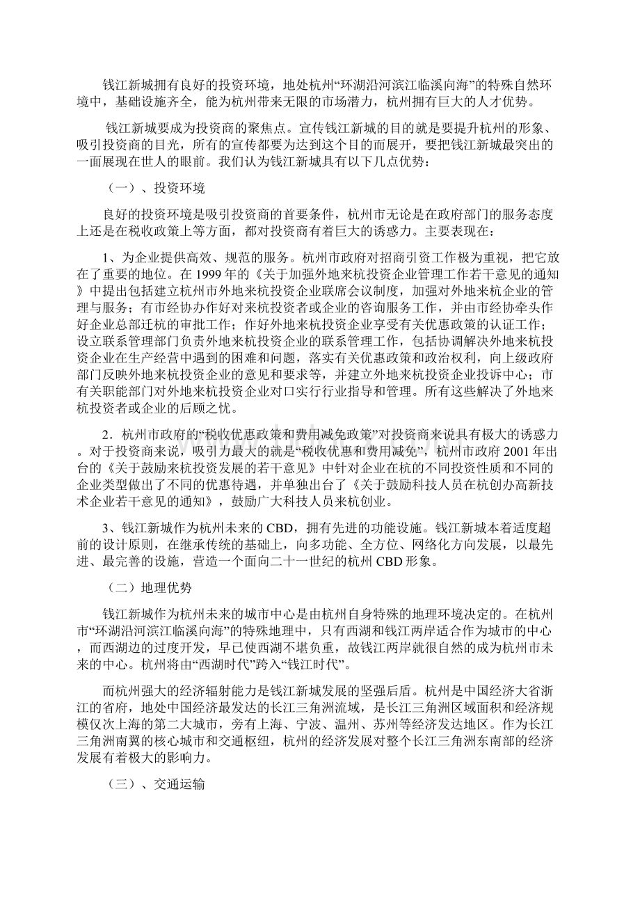 钱江新城宣传策划案.docx_第3页