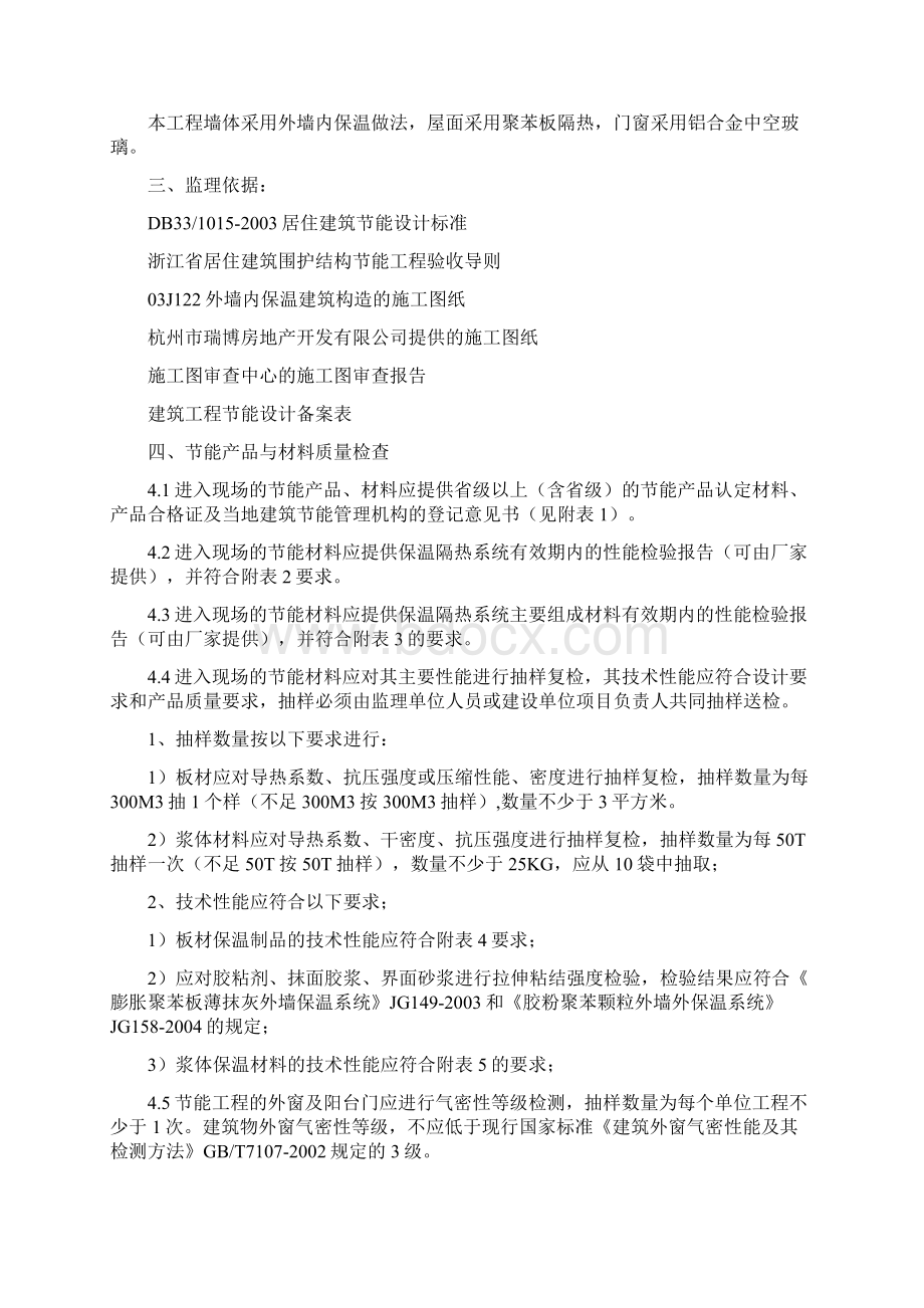 节能保温细则标准Word文档格式.docx_第2页