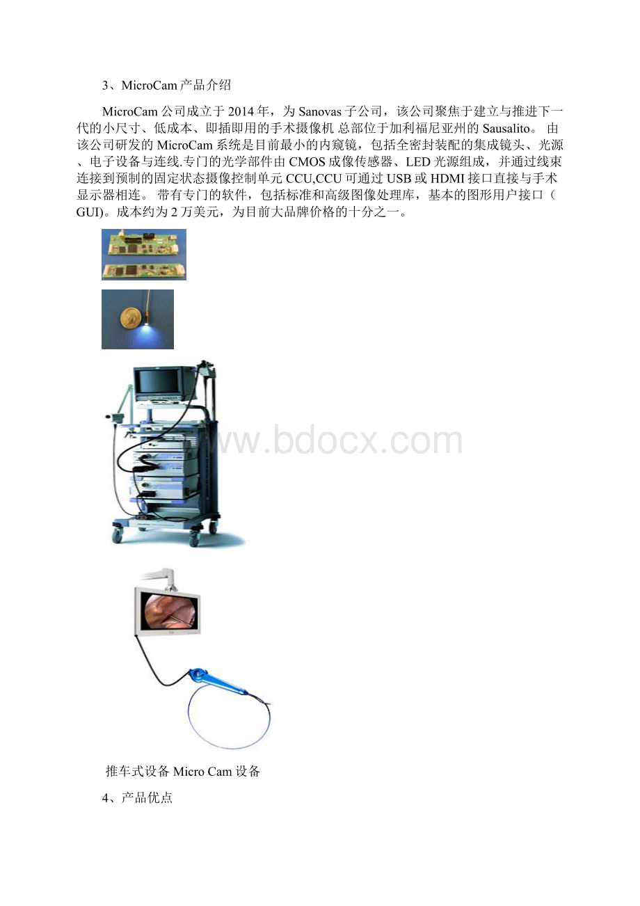 内窥镜项目分析报告.docx_第3页