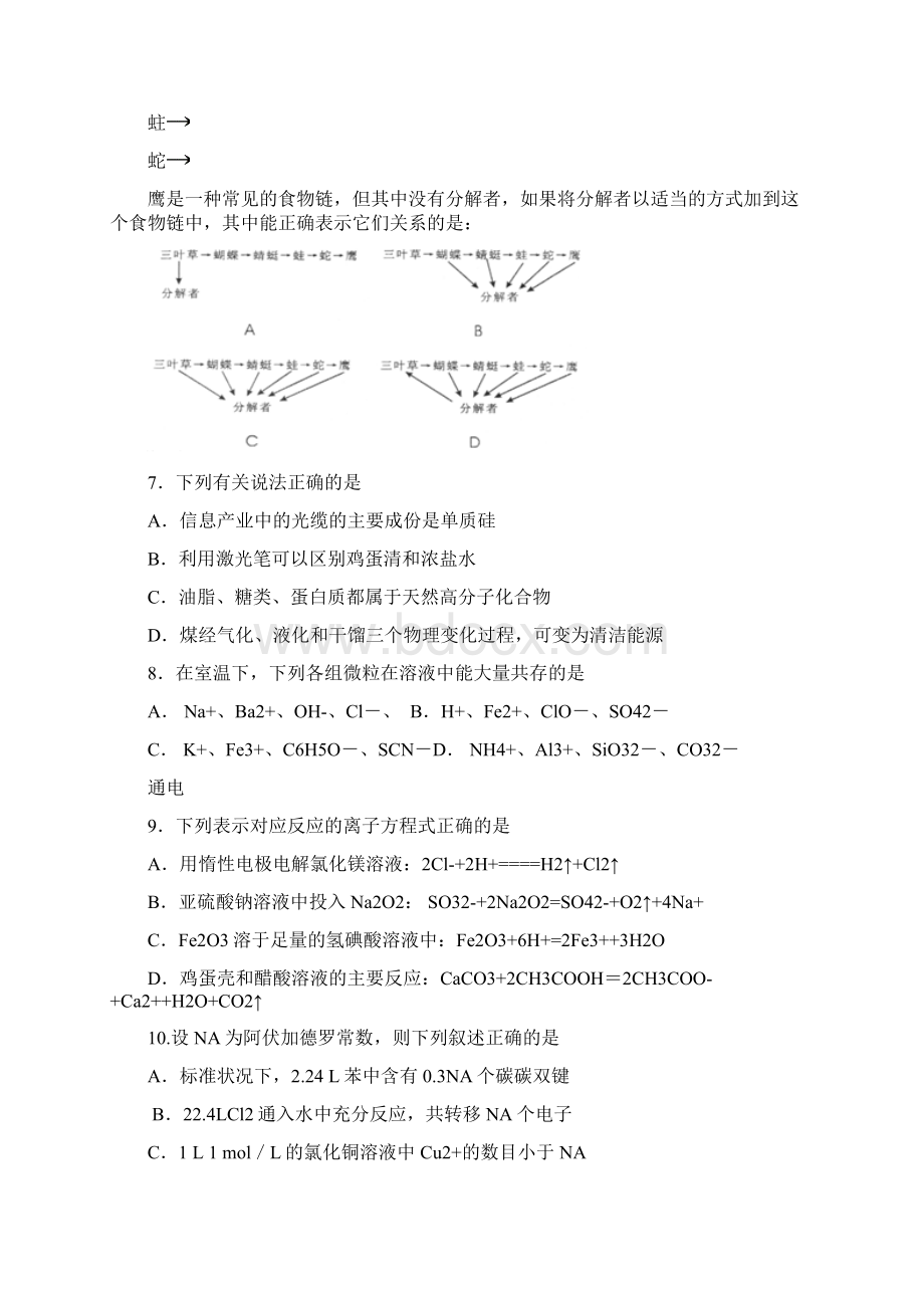 届肇庆市高三二模理综卷4Word下载.docx_第2页