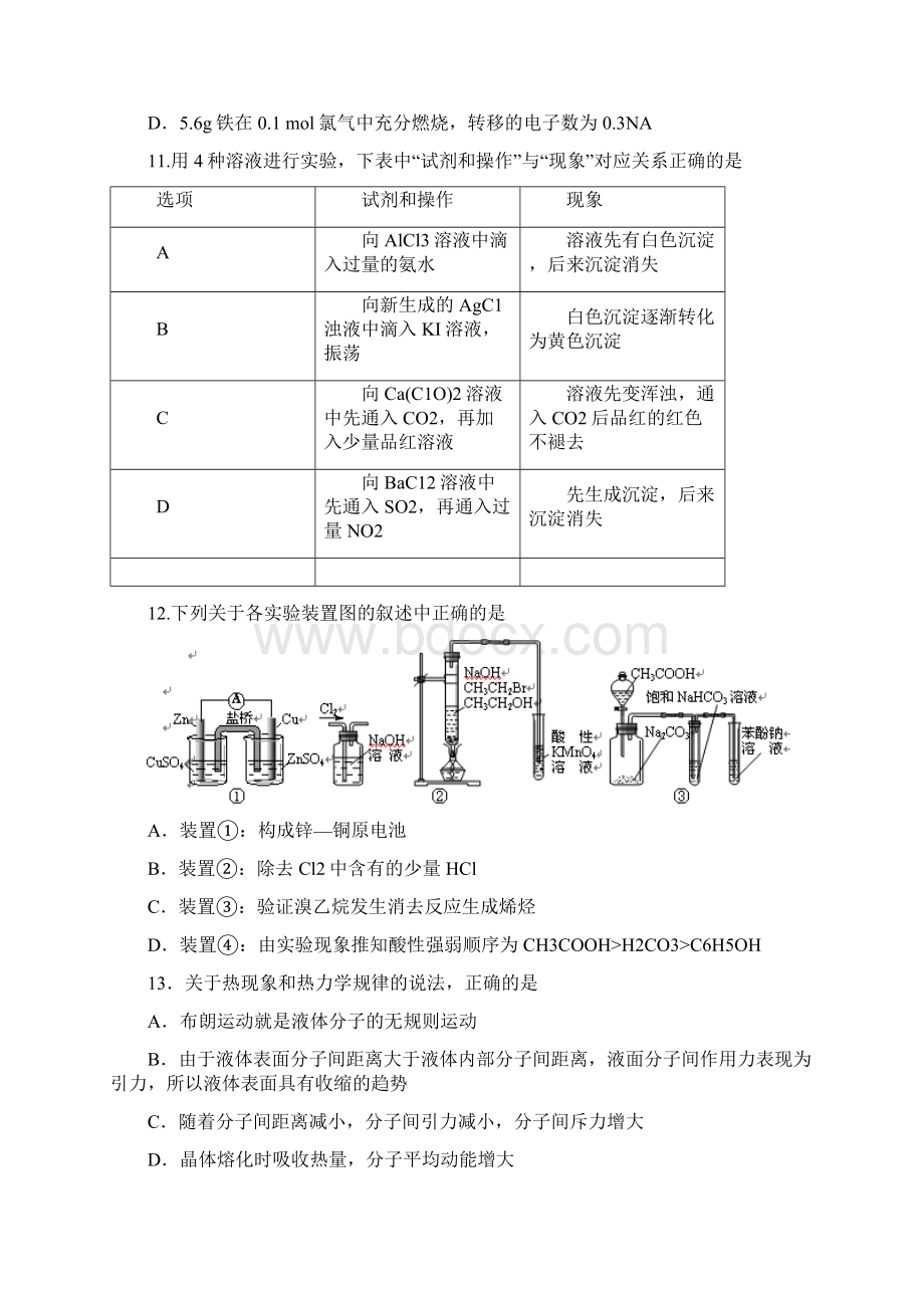 届肇庆市高三二模理综卷4Word下载.docx_第3页