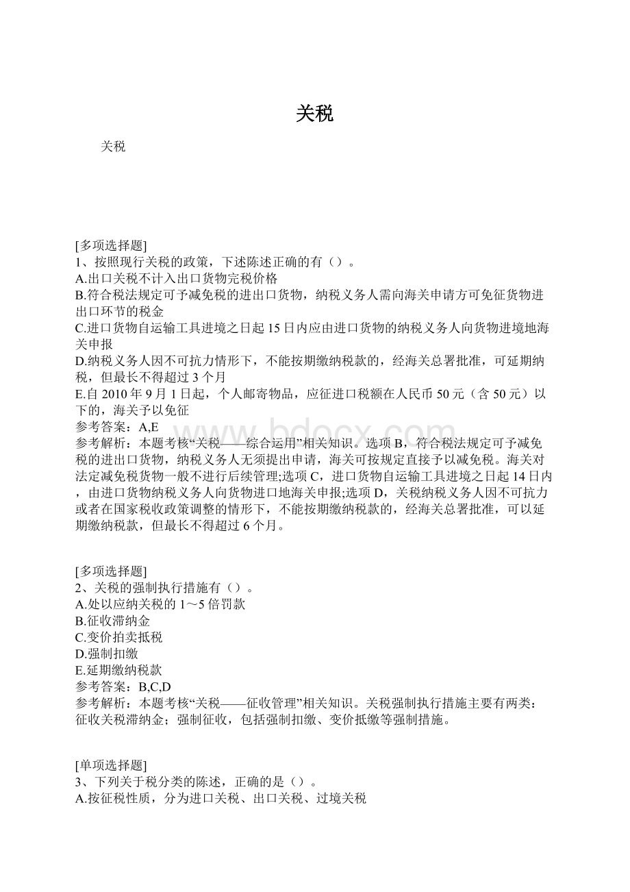 关税.docx_第1页