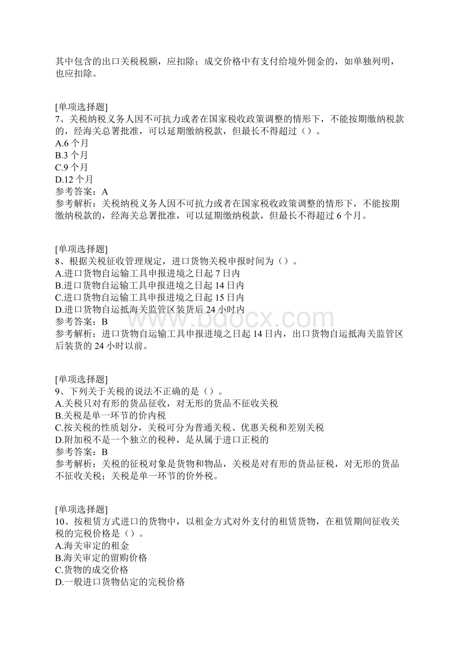 关税Word格式.docx_第3页