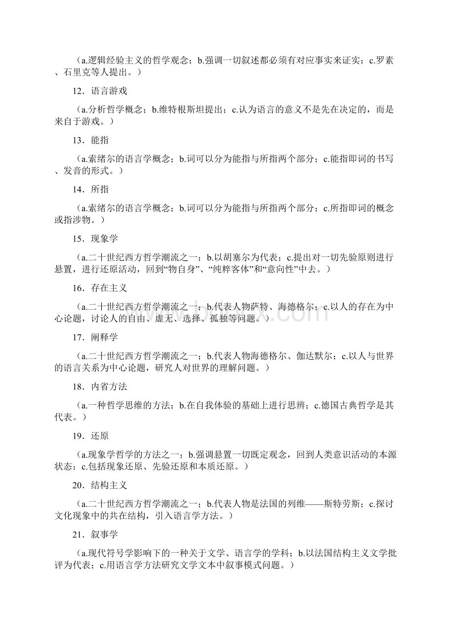 文学研究方法论.docx_第2页