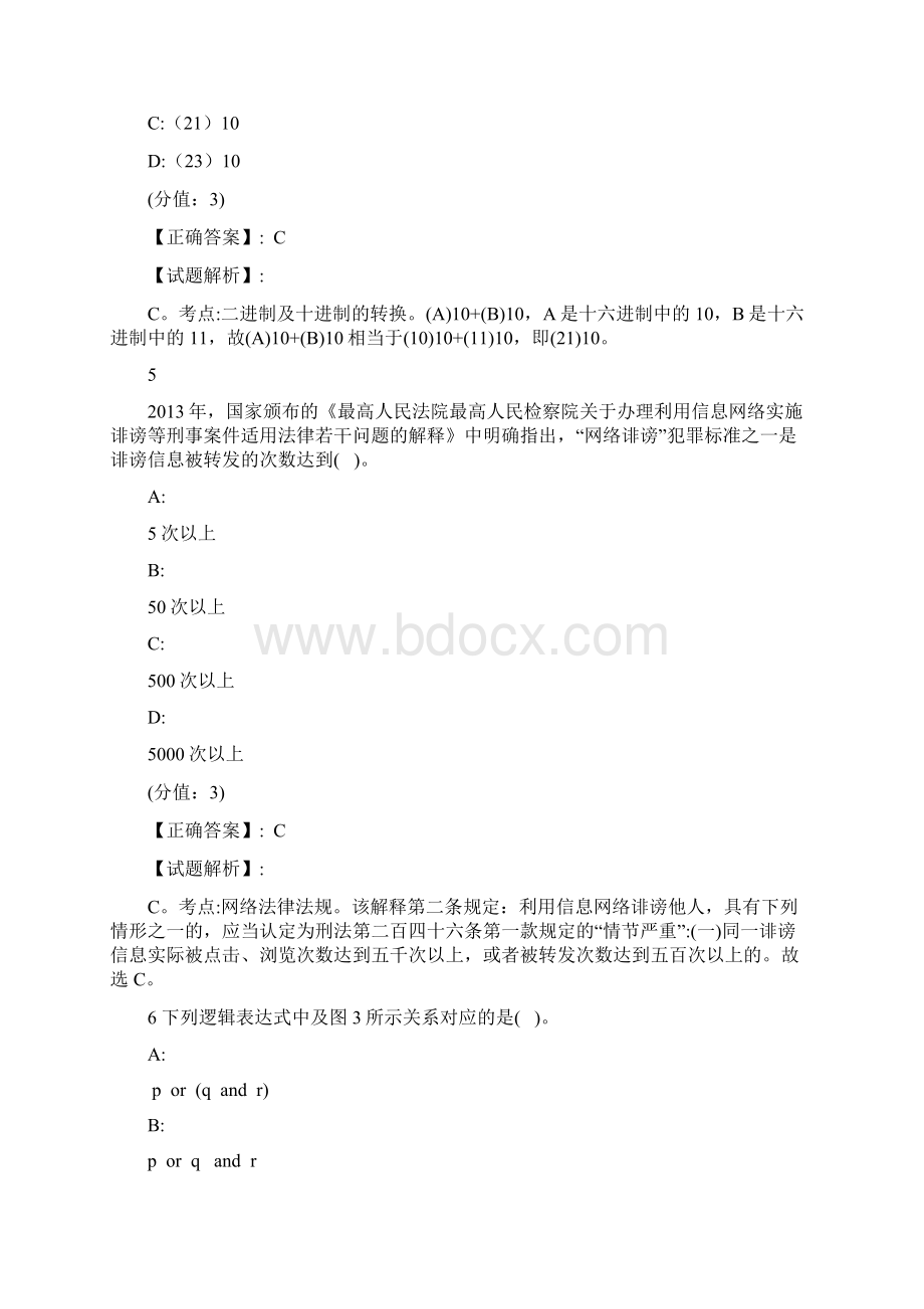 教师资格证高中信息技术真题.docx_第3页