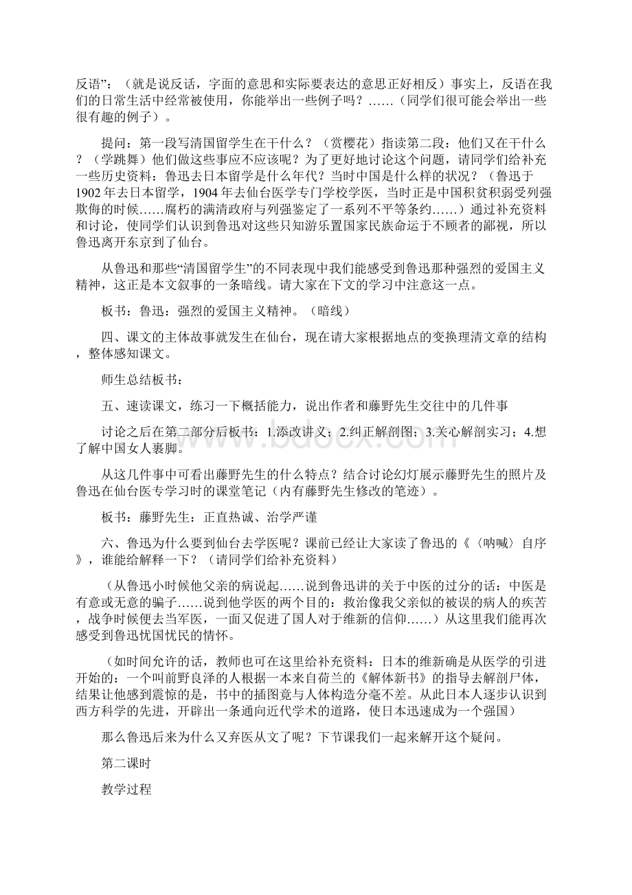 初中语文人教版八年级下册教案全集Word文件下载.docx_第2页