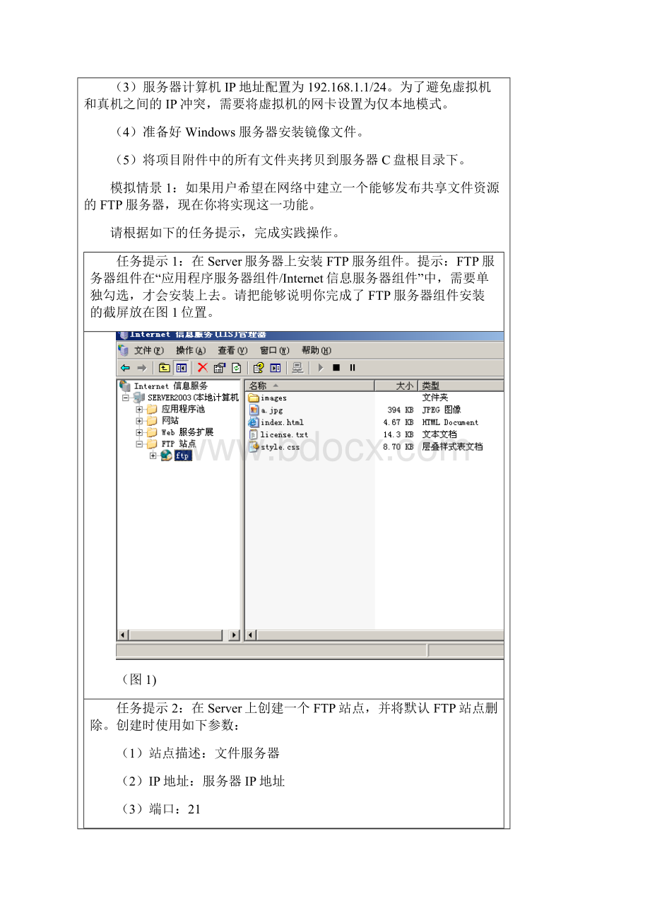 项目13架设FTP服务器.docx_第2页