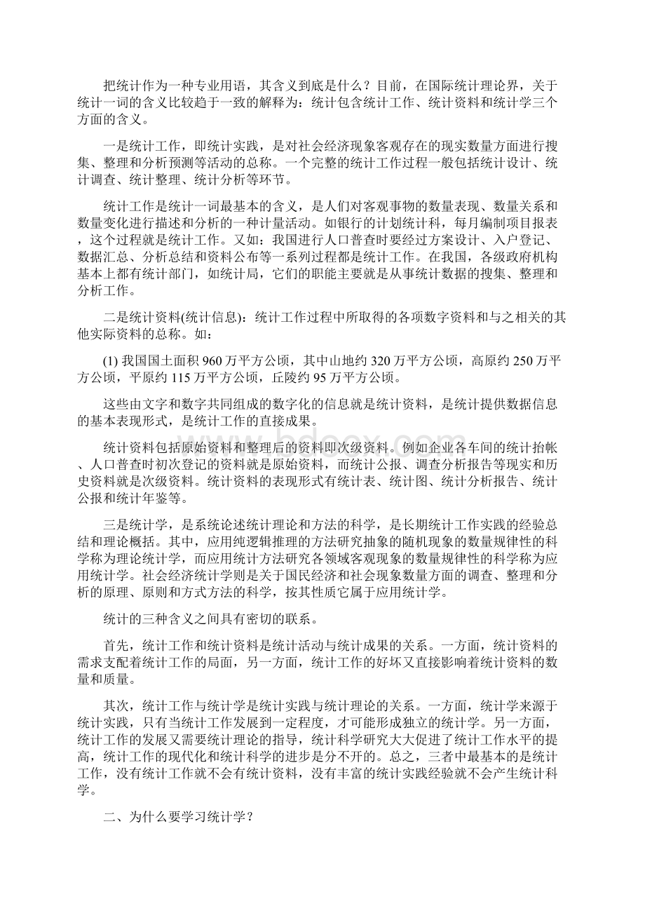 统计分析与SPSS应用教案.docx_第2页