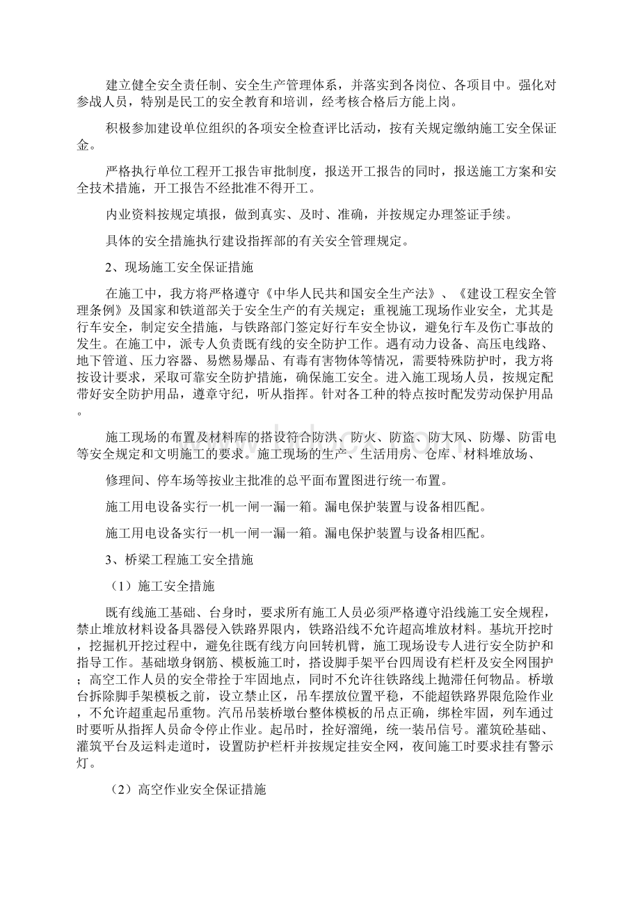 空心板梁架设施工方案2Word下载.docx_第3页