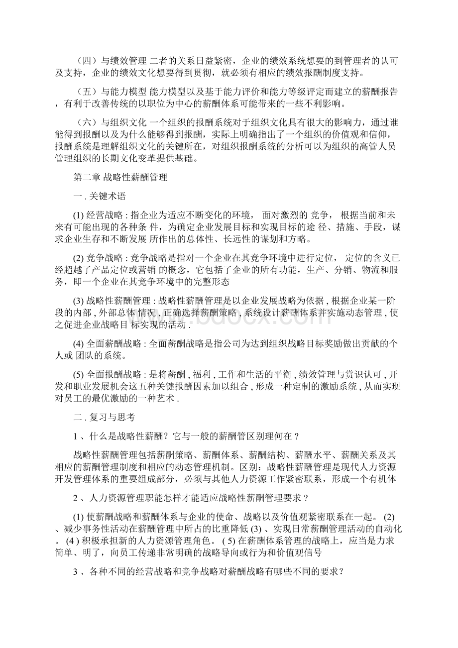 薪酬管理课后习题答案110Word格式.docx_第3页