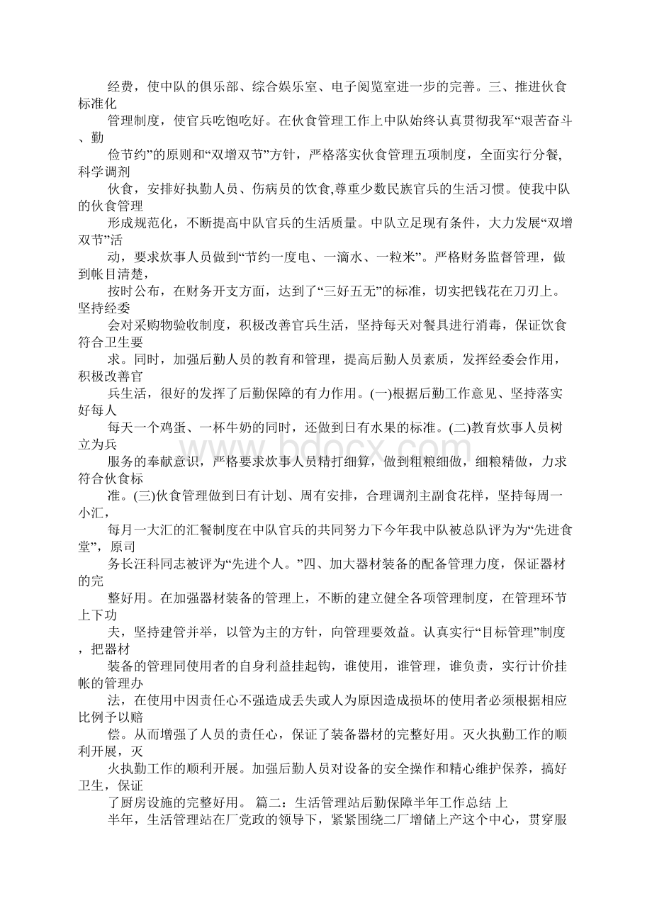 司务长后勤工作总结Word下载.docx_第2页