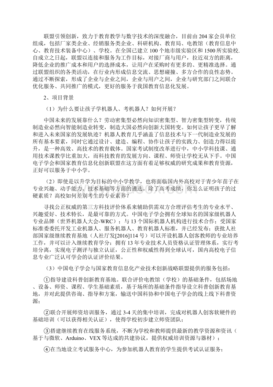 全国青少年机器人技术等级考试及科普创新教育基地项目说明Word格式文档下载.docx_第2页