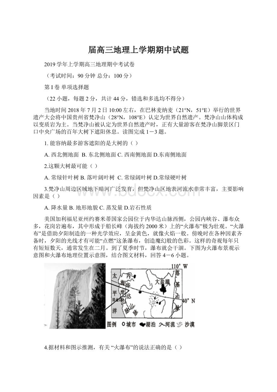 届高三地理上学期期中试题文档格式.docx