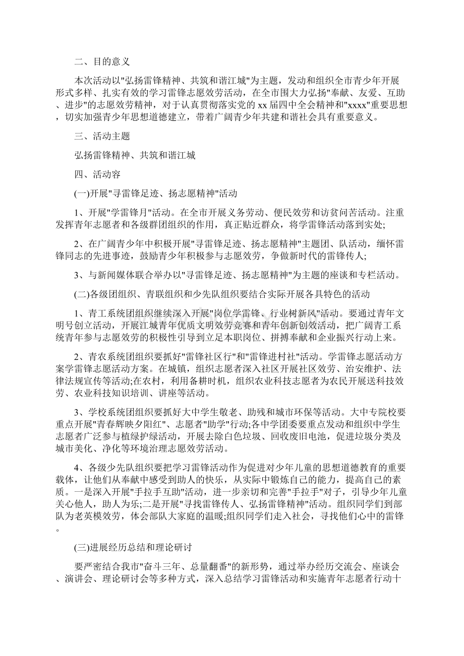 学雷锋志愿活动方案及对策.docx_第2页