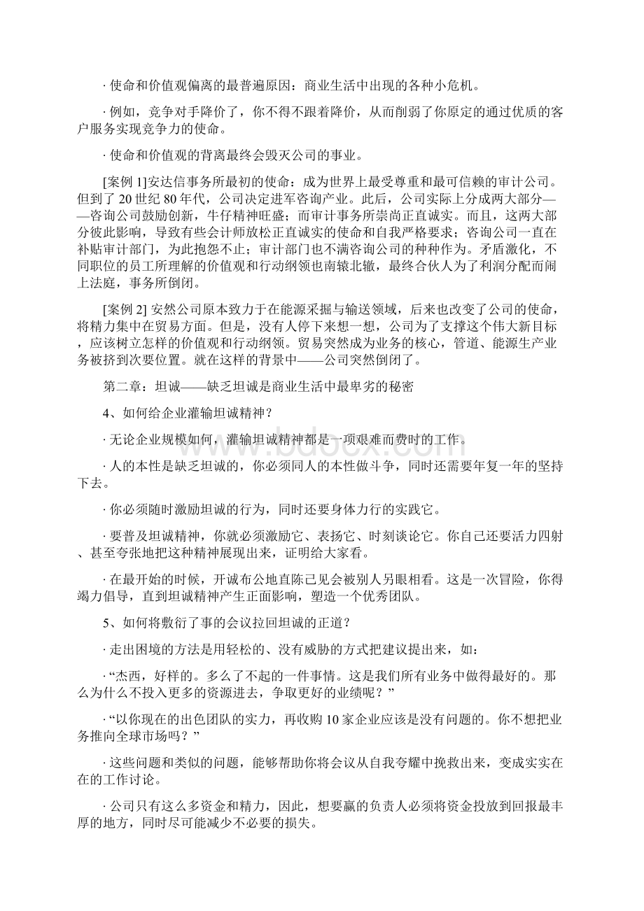 杰克韦尔奇《赢》读书笔记精华整理版文档格式.docx_第2页