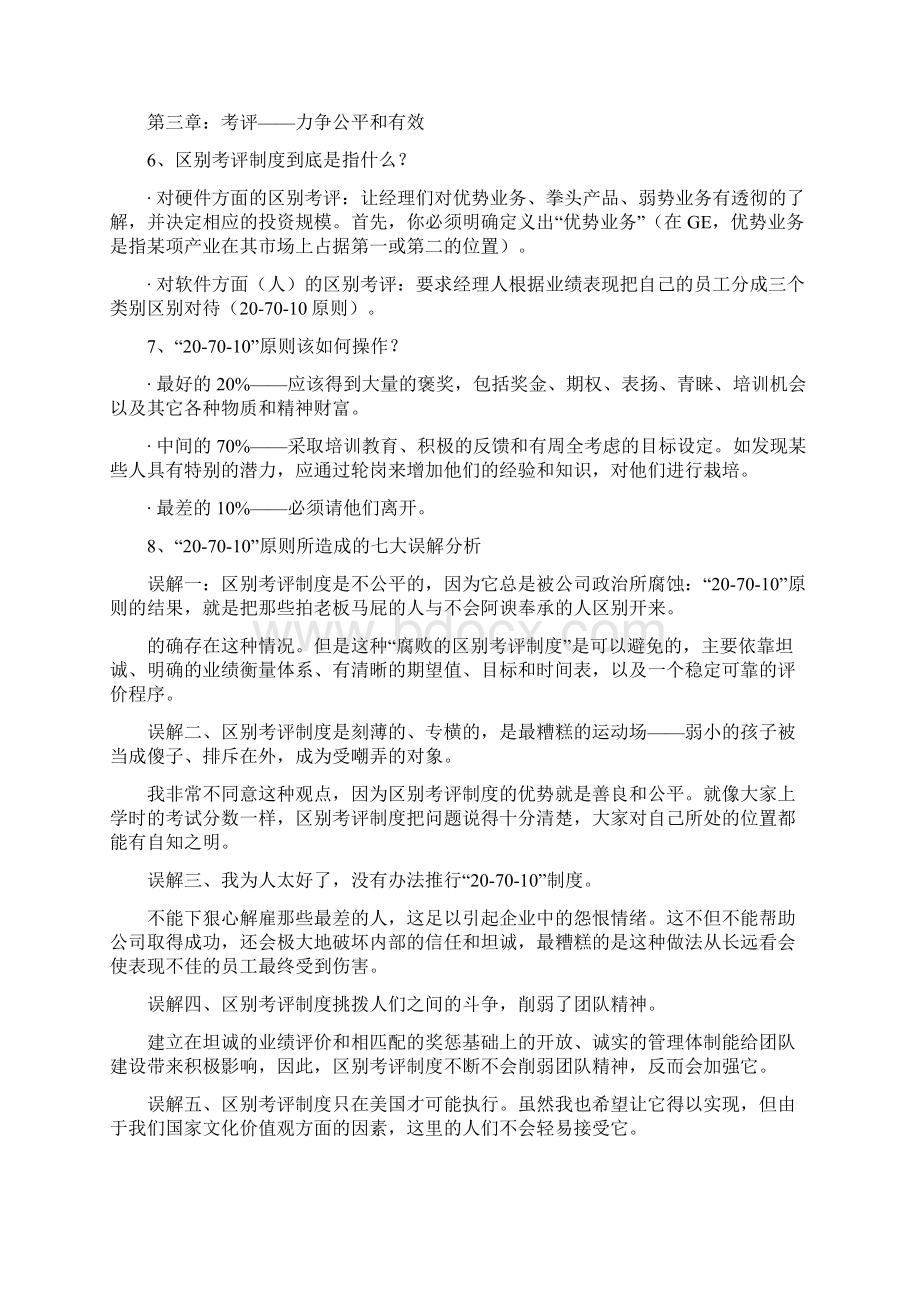 杰克韦尔奇《赢》读书笔记精华整理版文档格式.docx_第3页