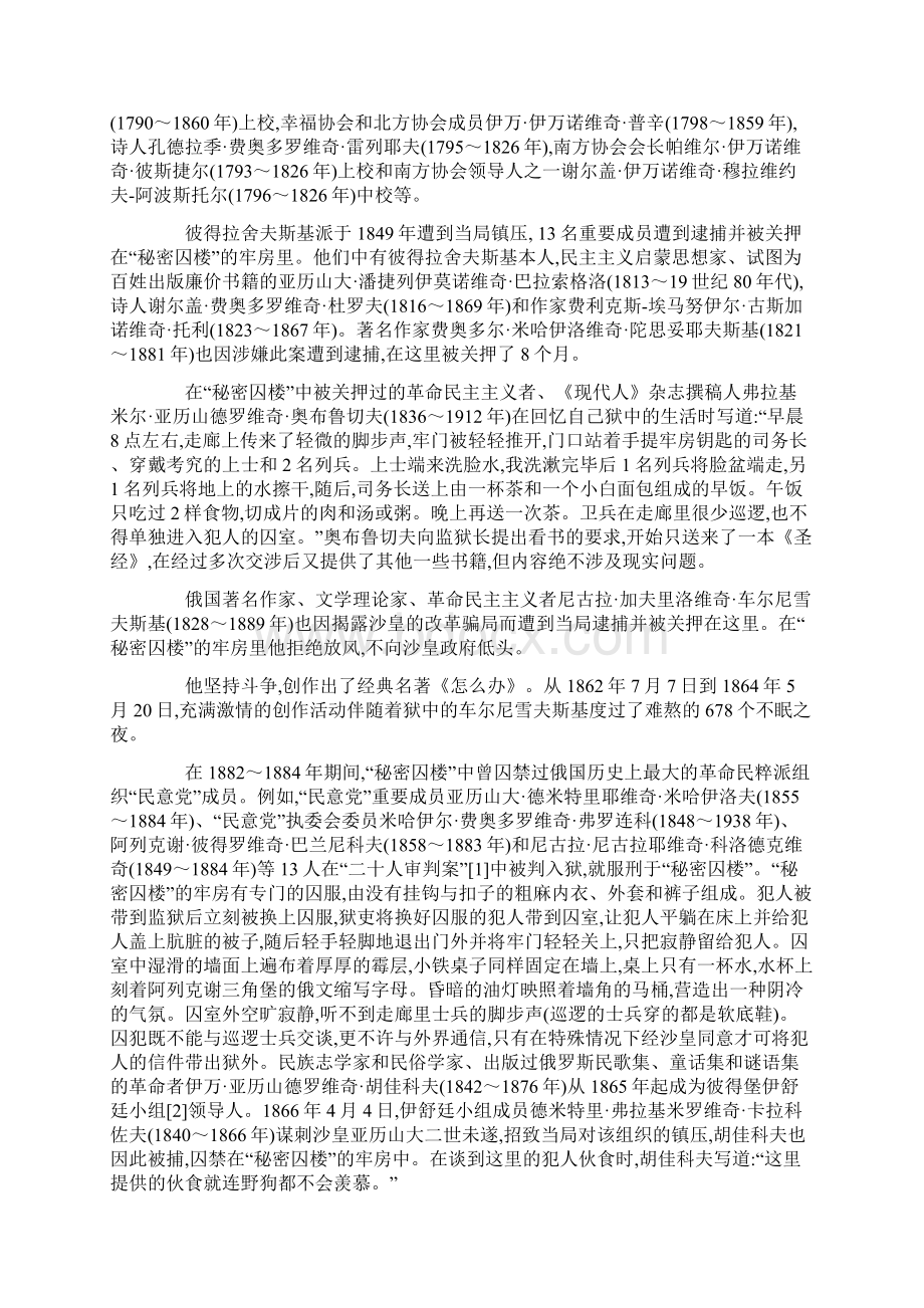 彼得保罗要塞和它的囚犯下资料.docx_第2页