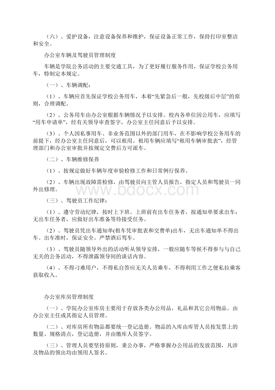 办公室岗位职责Word文档格式.docx_第2页