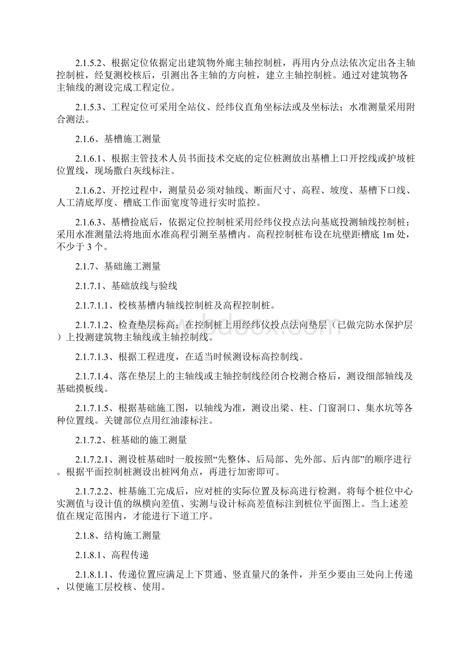 机场消防救援楼仓库办公楼等建设项目施工方案文档格式.docx_第3页