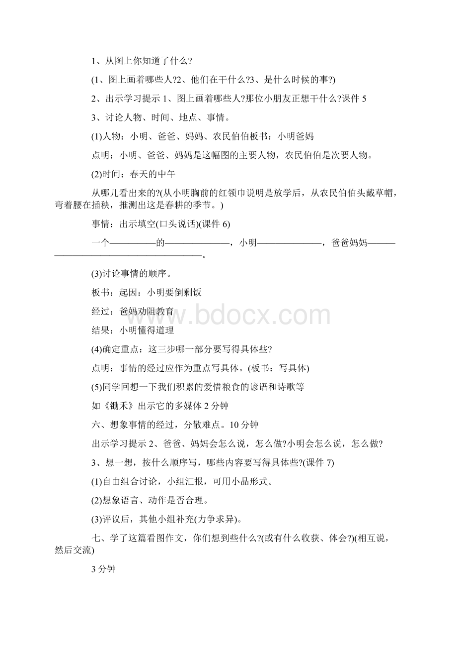 《爱惜粮食》教案Word格式.docx_第2页