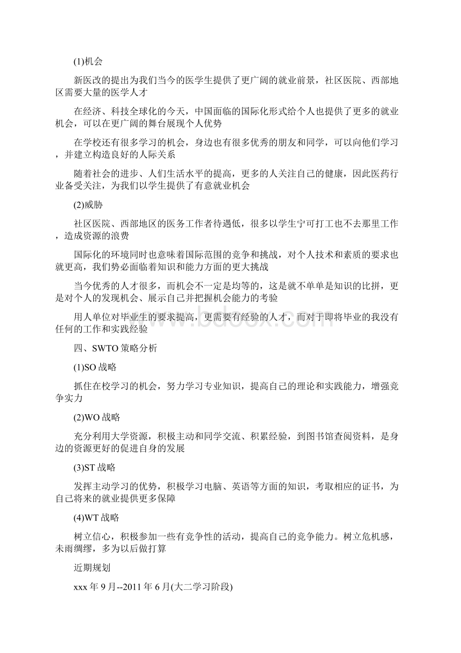 临床医学职业生涯规划范文Word下载.docx_第2页