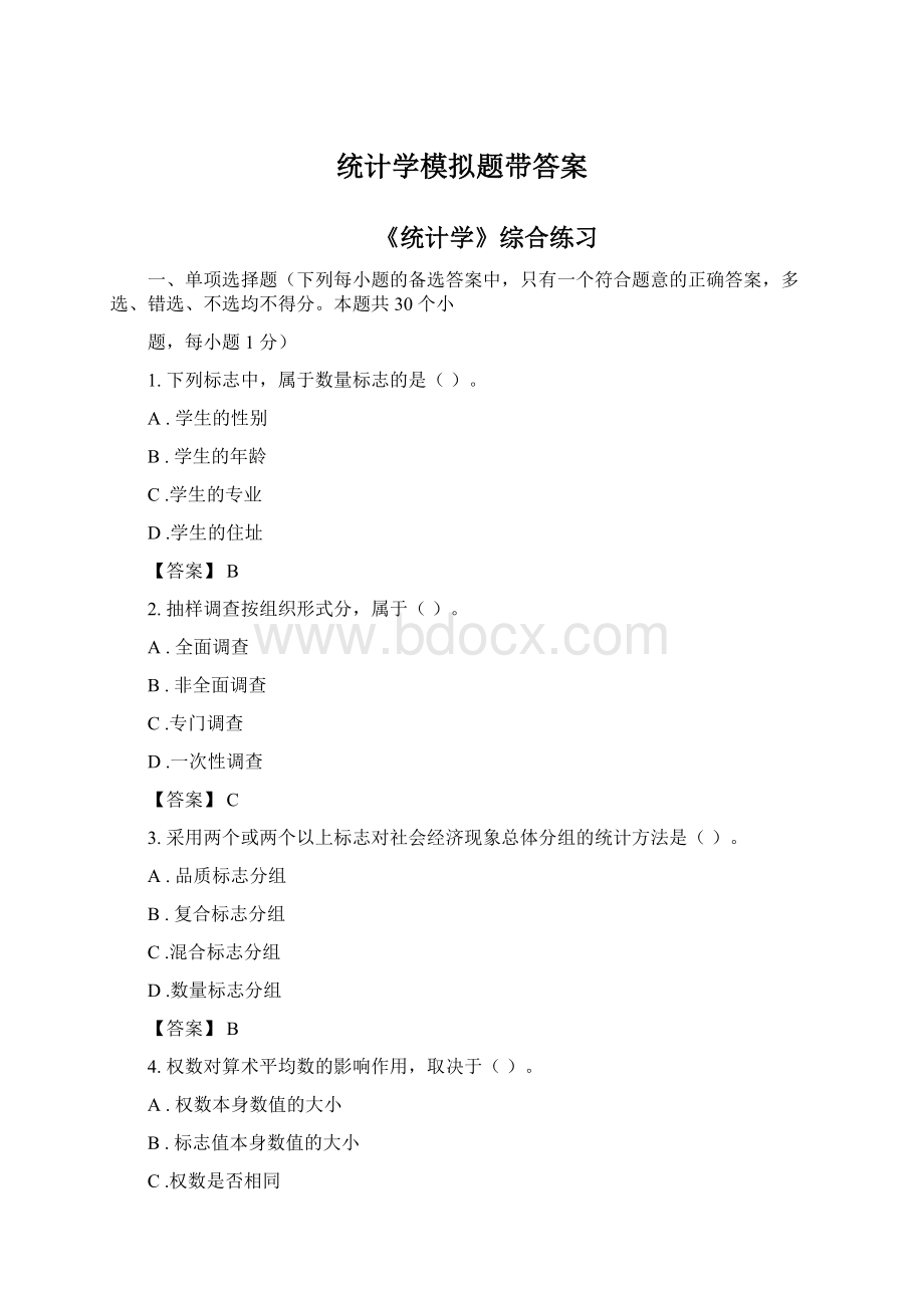 统计学模拟题带答案Word格式文档下载.docx