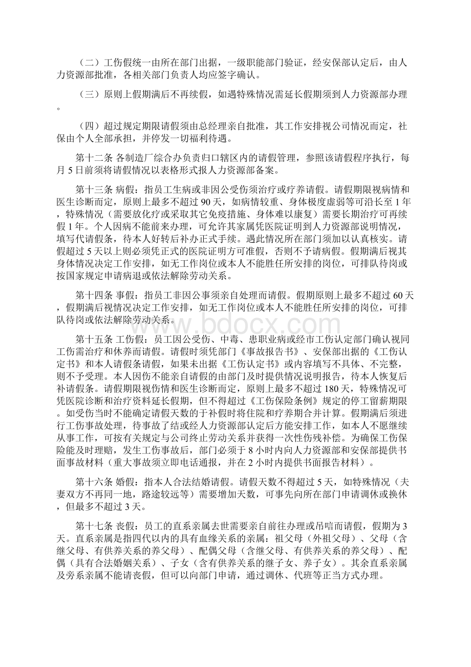 请假和休假管理制度.docx_第2页