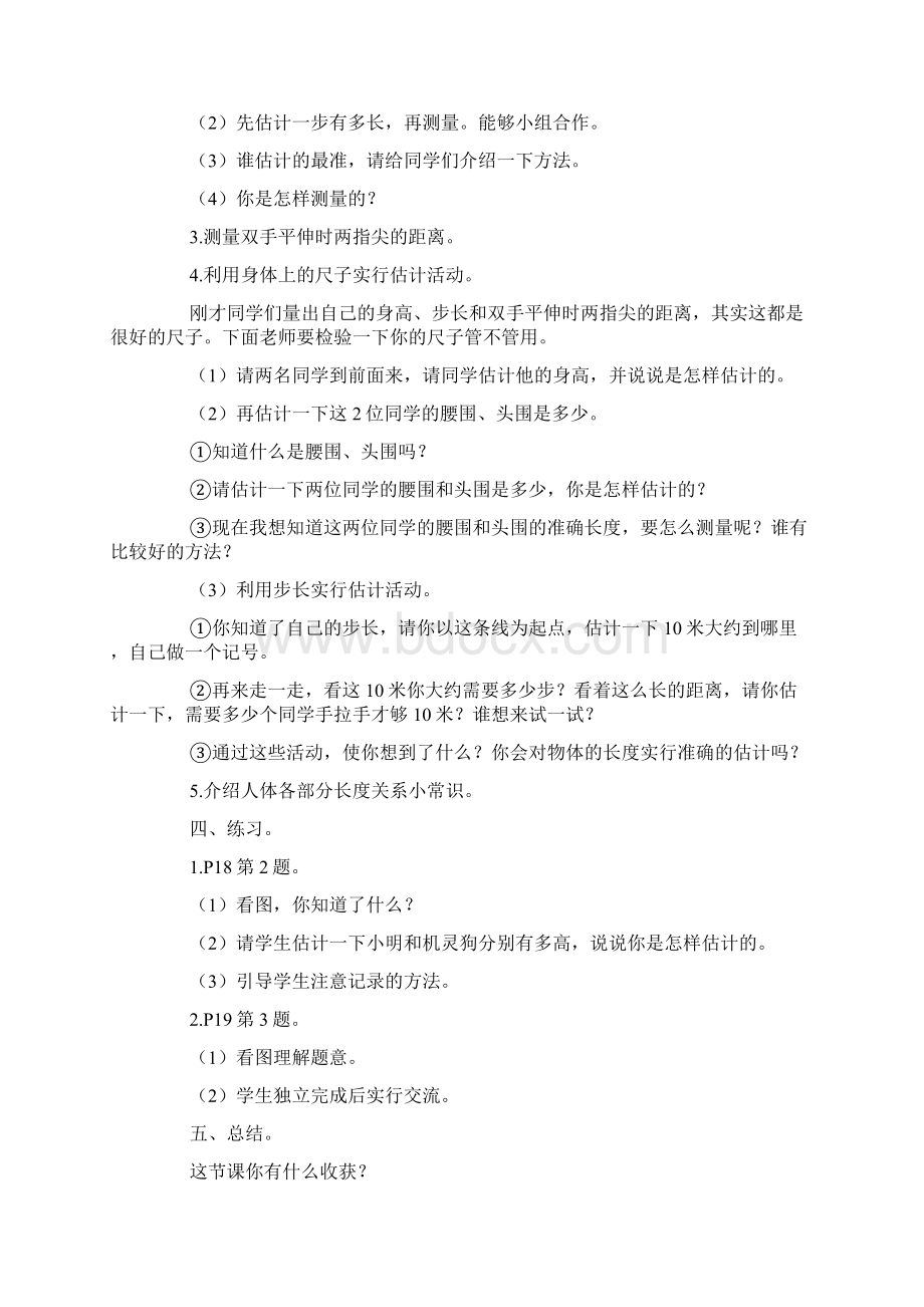 北师大版小学一年级数学下册《估一估量一量》课件三篇.docx_第2页