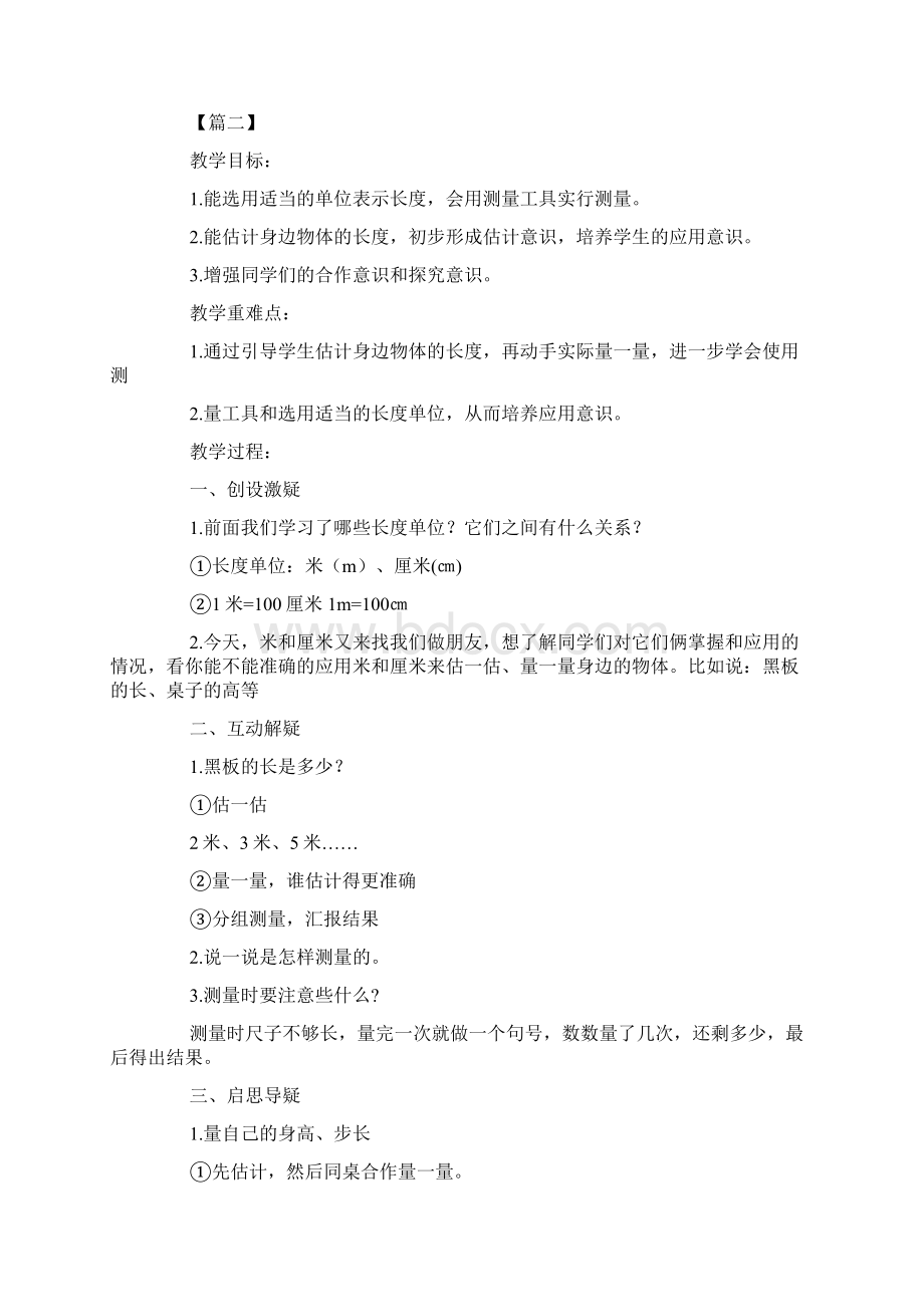 北师大版小学一年级数学下册《估一估量一量》课件三篇.docx_第3页