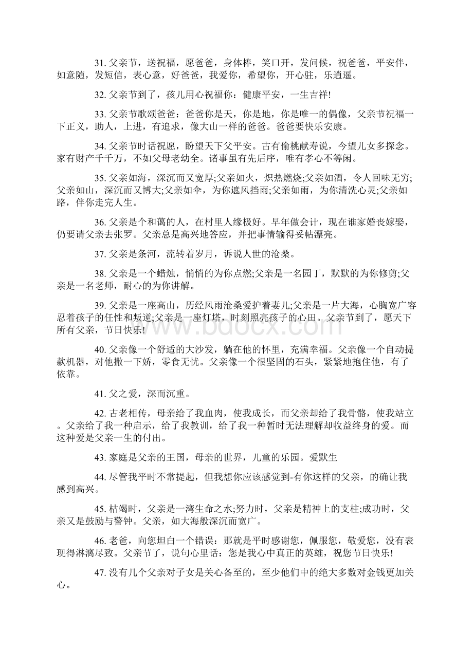 体会父爱的简短留言语录精选80句.docx_第3页