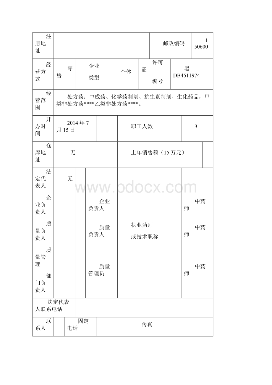 GSP认证申请表上交.docx_第2页