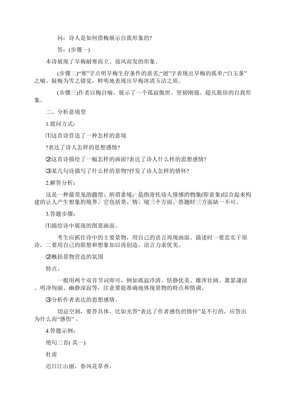 高考语文古诗词鉴赏常见命题类型及答题技巧.docx_第2页