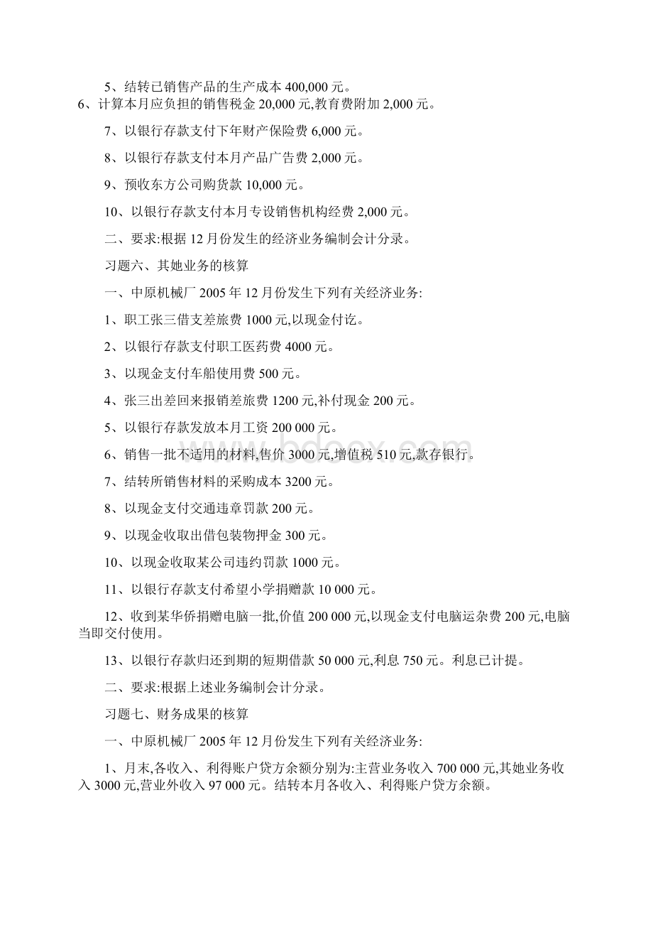 主要业务核算习题B版Word格式文档下载.docx_第3页