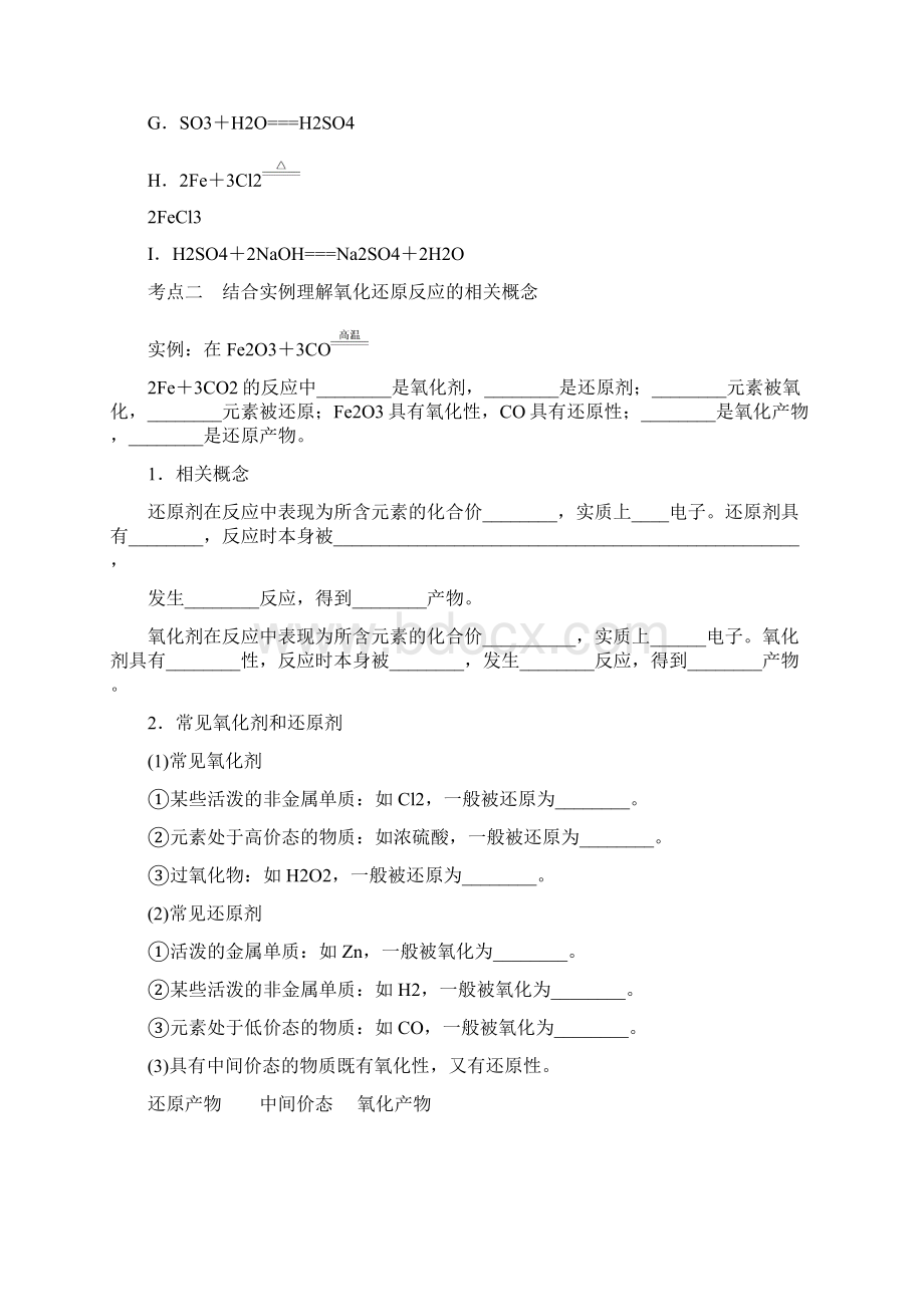 届高考化学大一轮复习讲义新人教版第二章第4讲氧化还原反应的基本概念和规律.docx_第2页