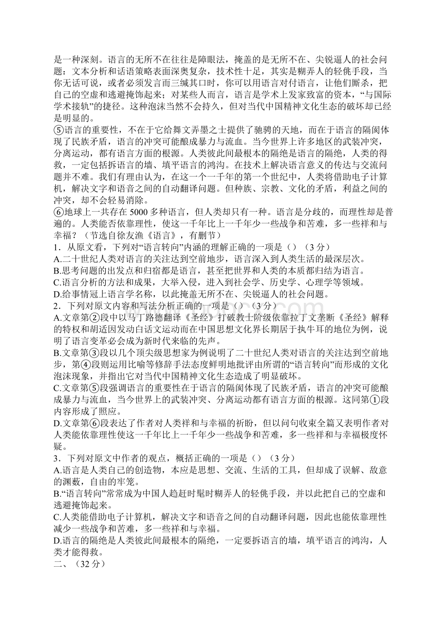 高三联考语文试题及答案Word文件下载.docx_第2页