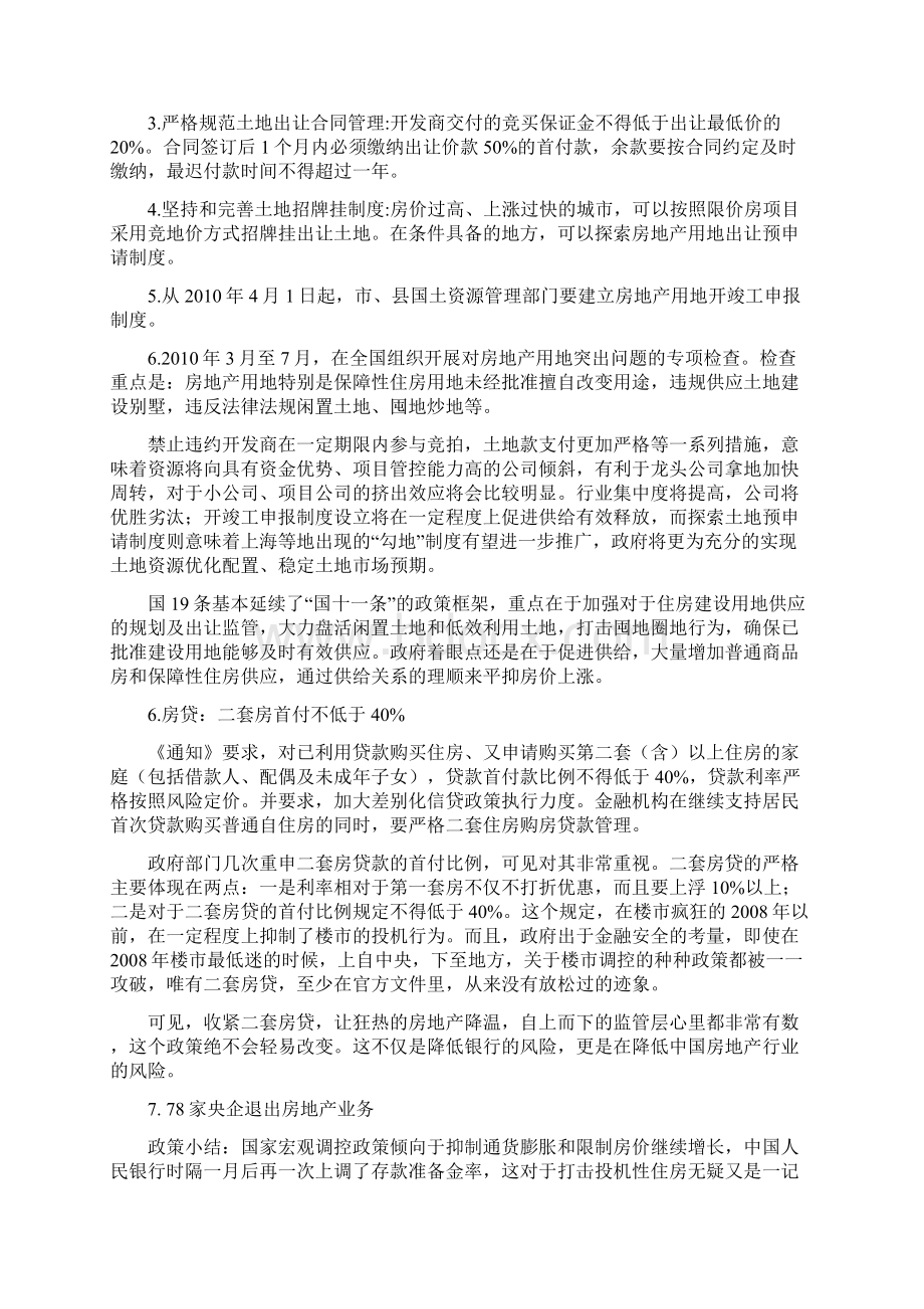 济南房地产市场报告Word格式文档下载.docx_第2页