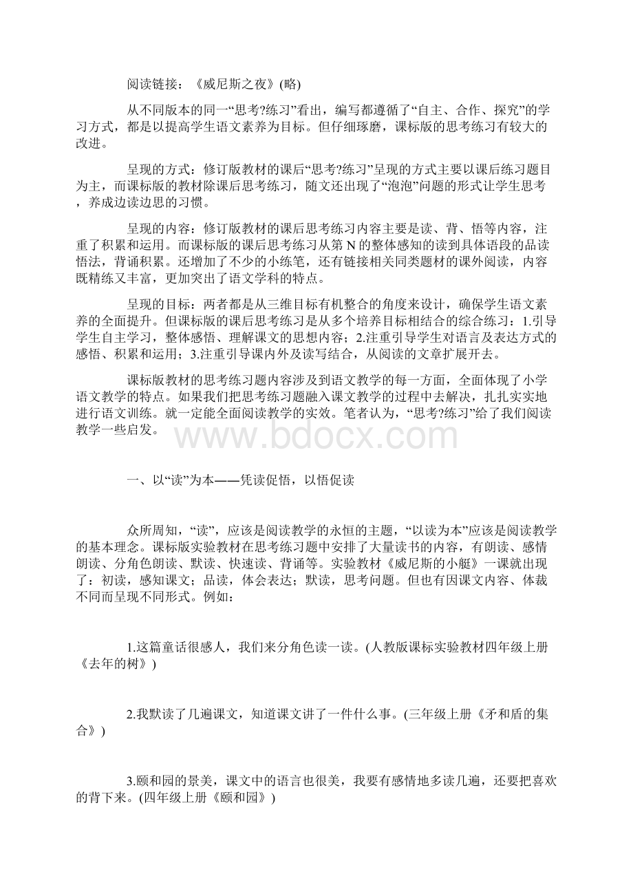 从课后思考练习看阅读教学.docx_第2页