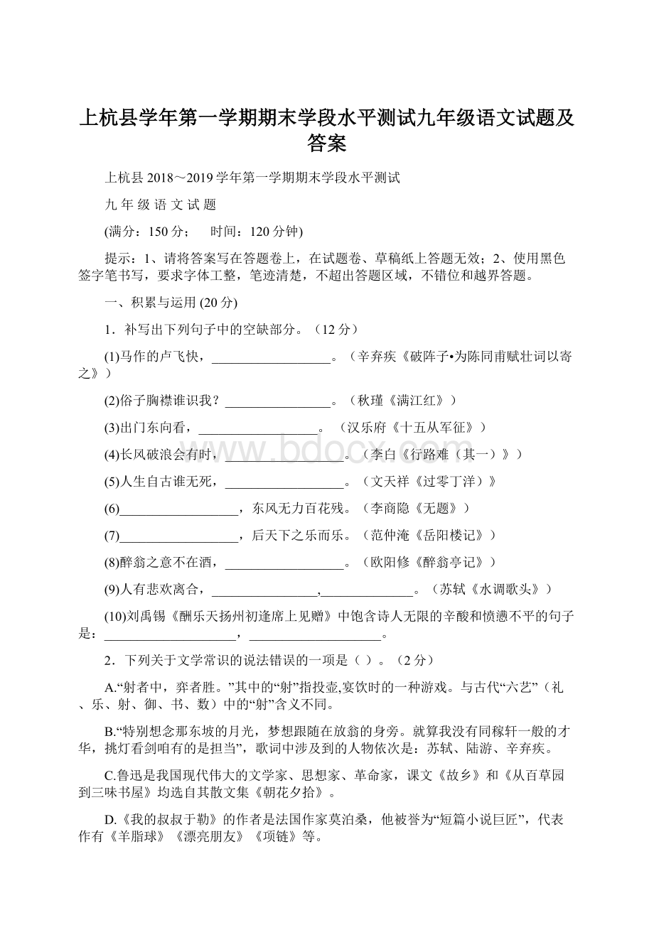 上杭县学年第一学期期末学段水平测试九年级语文试题及答案Word文档下载推荐.docx_第1页