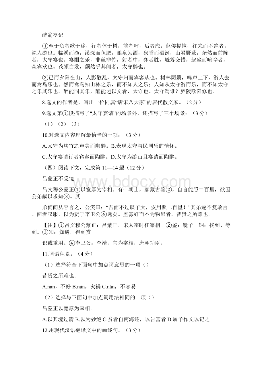 吕蒙正不受镜阅读答案Word文档格式.docx_第2页