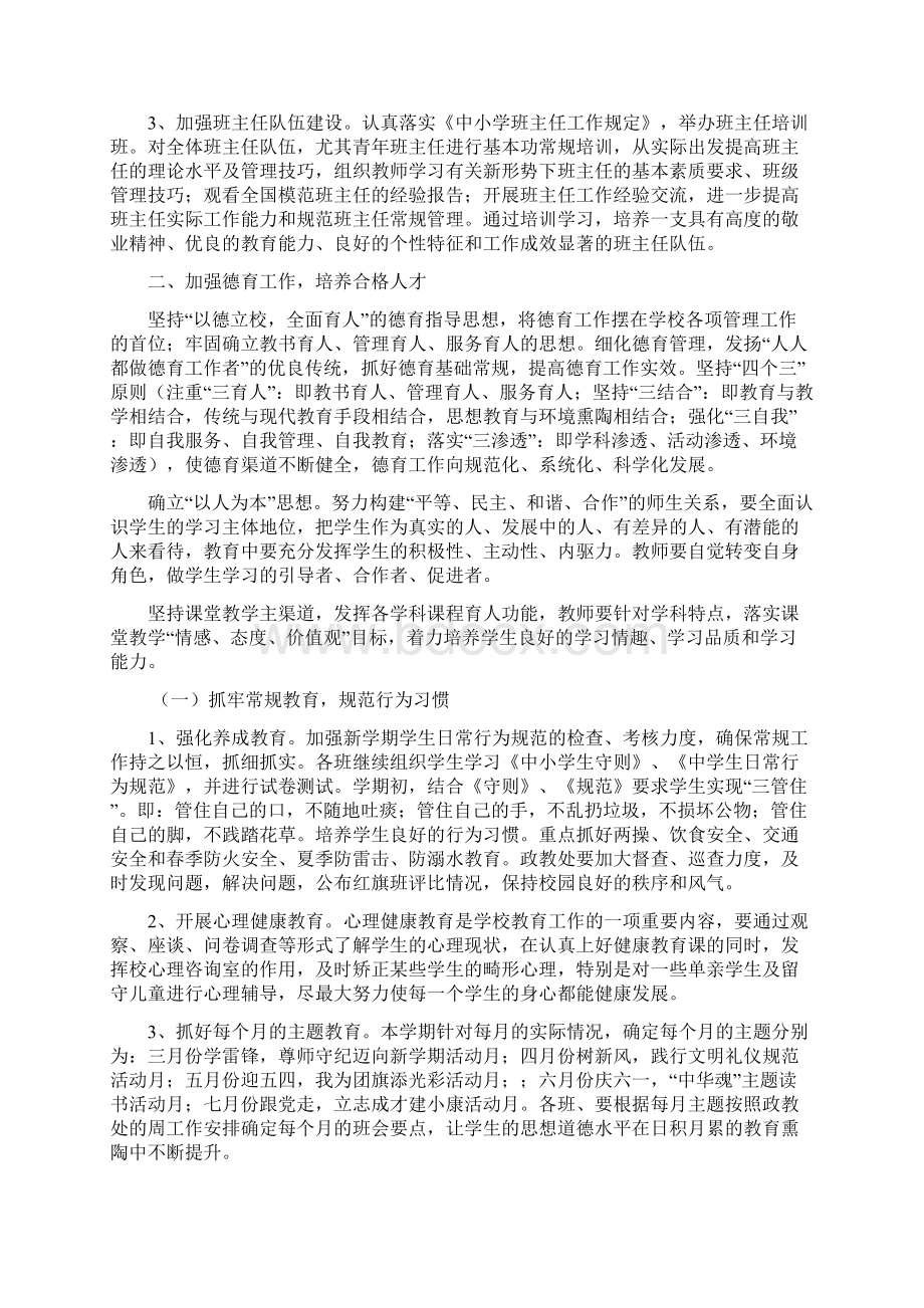 学校工作计划学年度下学期文档格式.docx_第3页