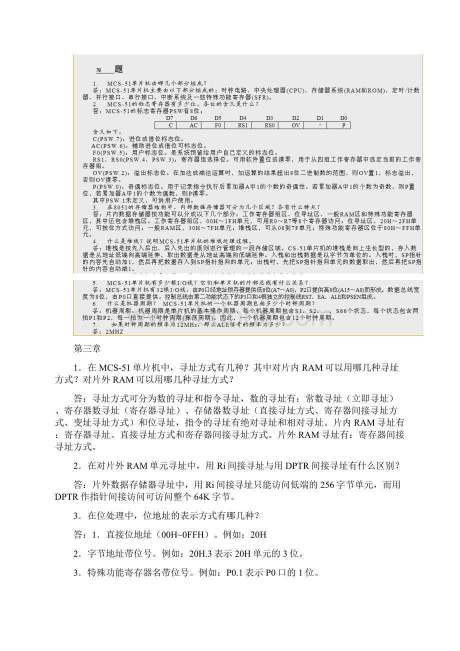单片机原理与应用及C51程序设计杨加国主编完整版答案Word文件下载.docx_第2页
