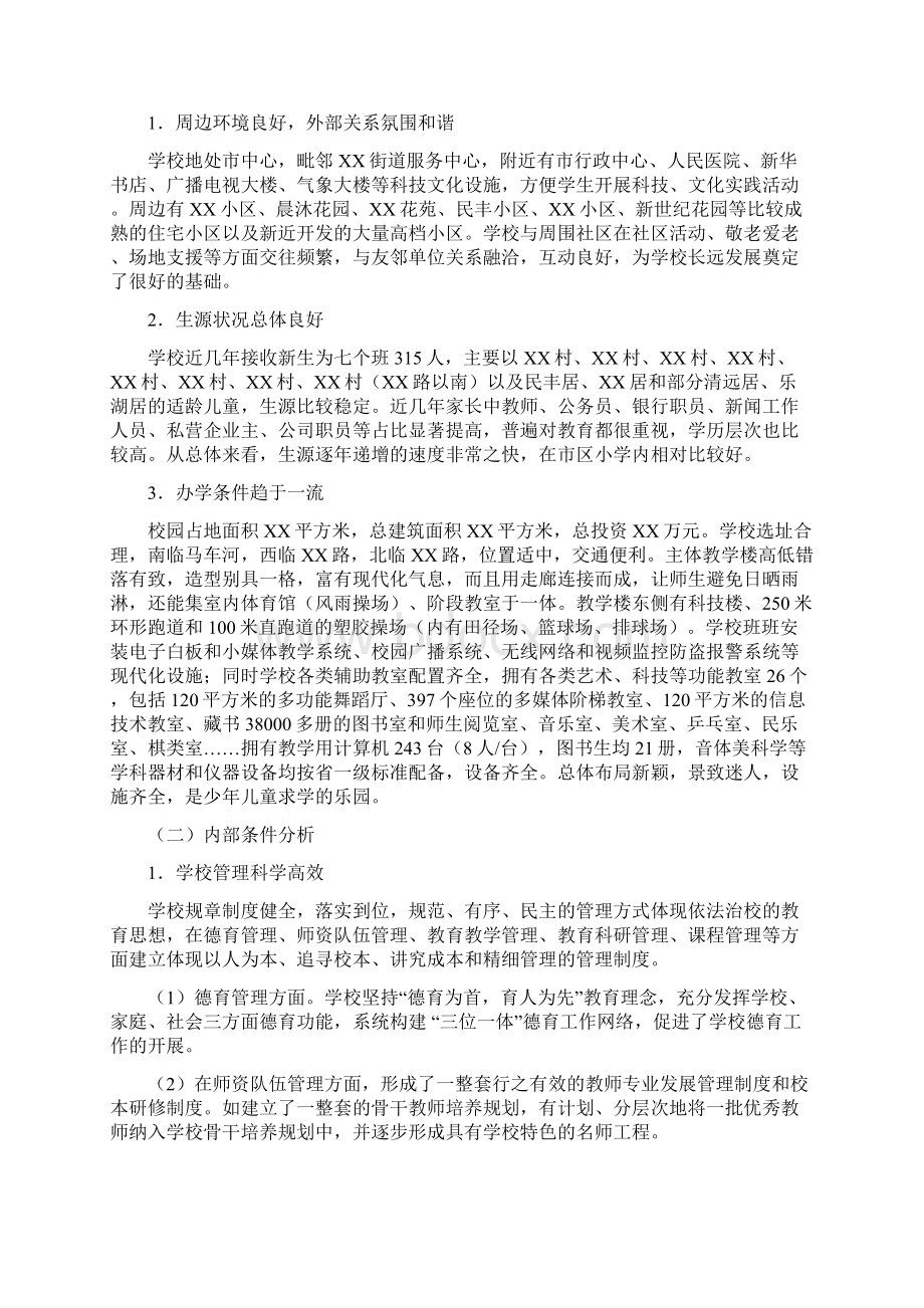 学校 发展规划.docx_第2页