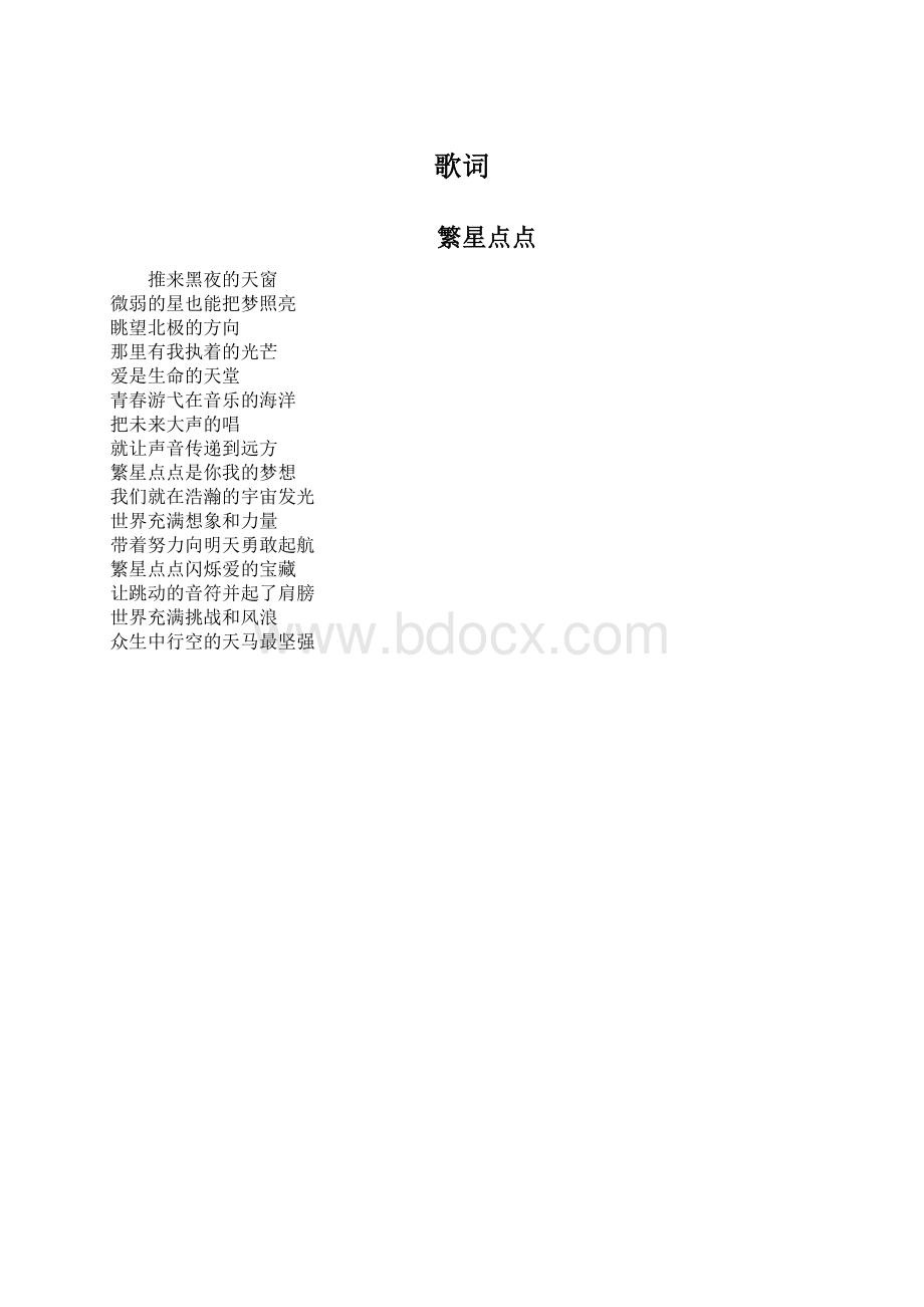 歌词.docx