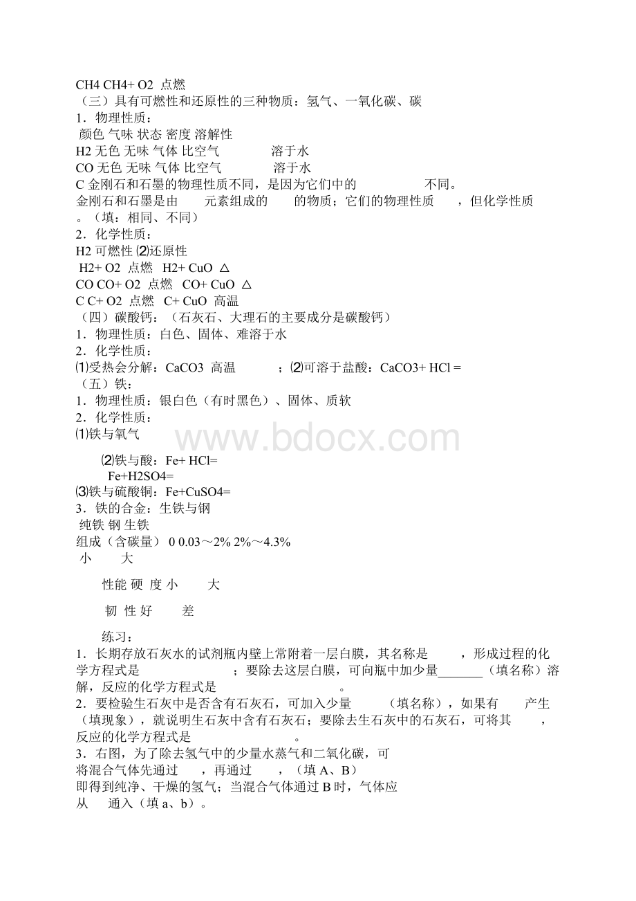 中考备战初中化学第一轮复习必备资料Word文件下载.docx_第2页