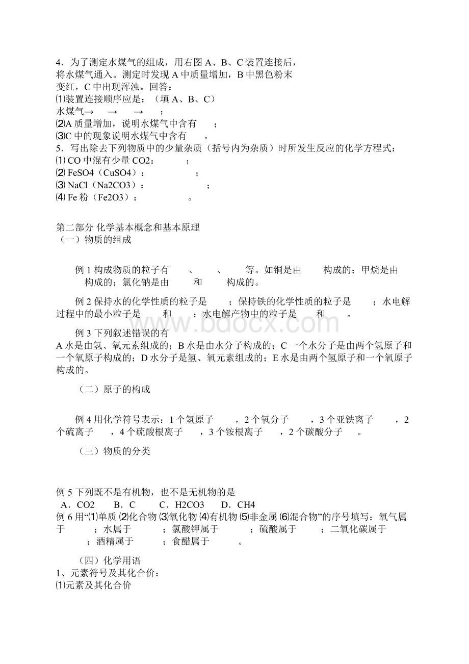 中考备战初中化学第一轮复习必备资料Word文件下载.docx_第3页