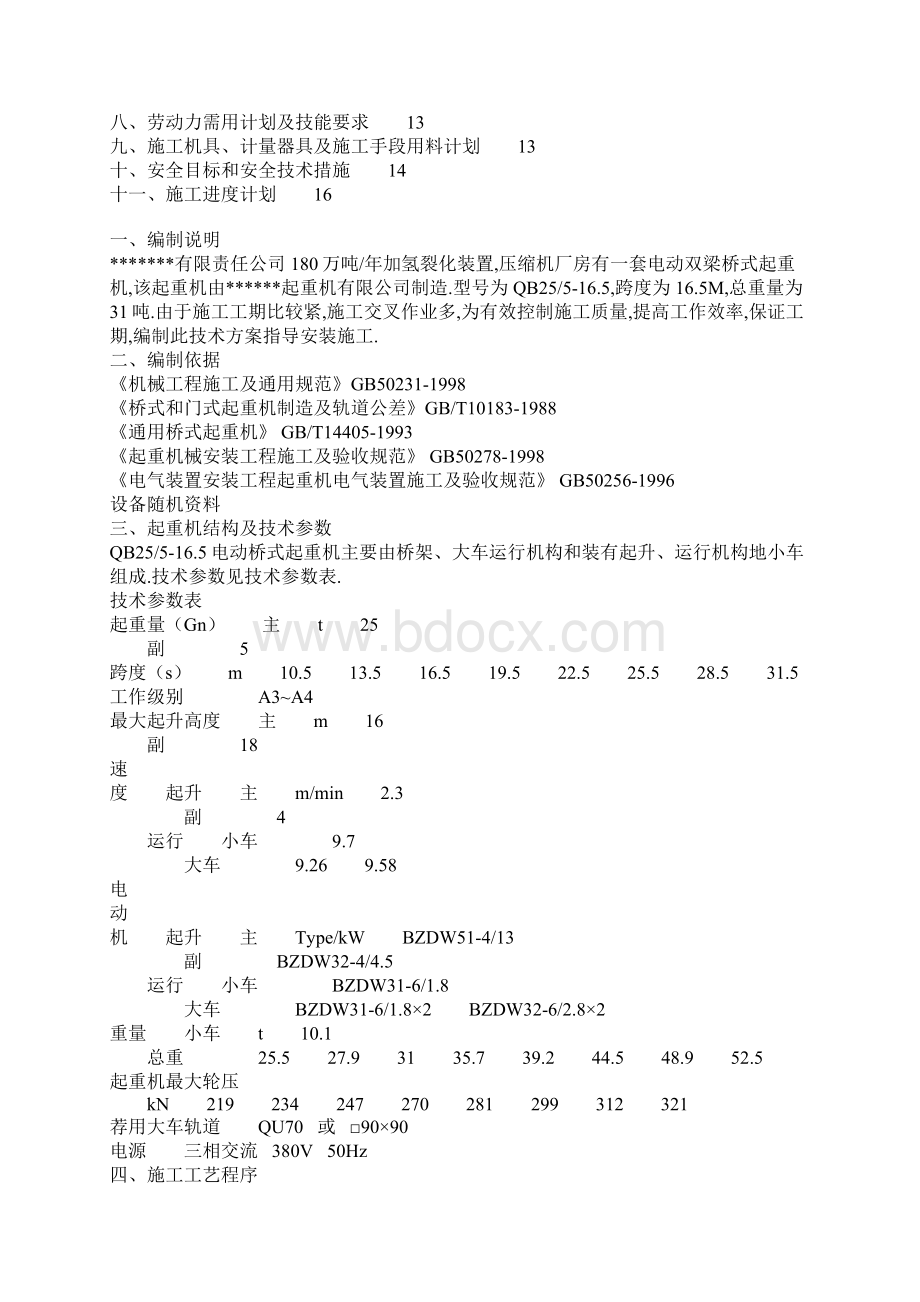 防爆电动双梁桥式起重机施工实施方案书.docx_第3页