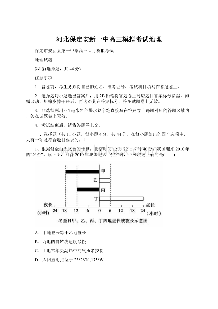 河北保定安新一中高三模拟考试地理.docx_第1页