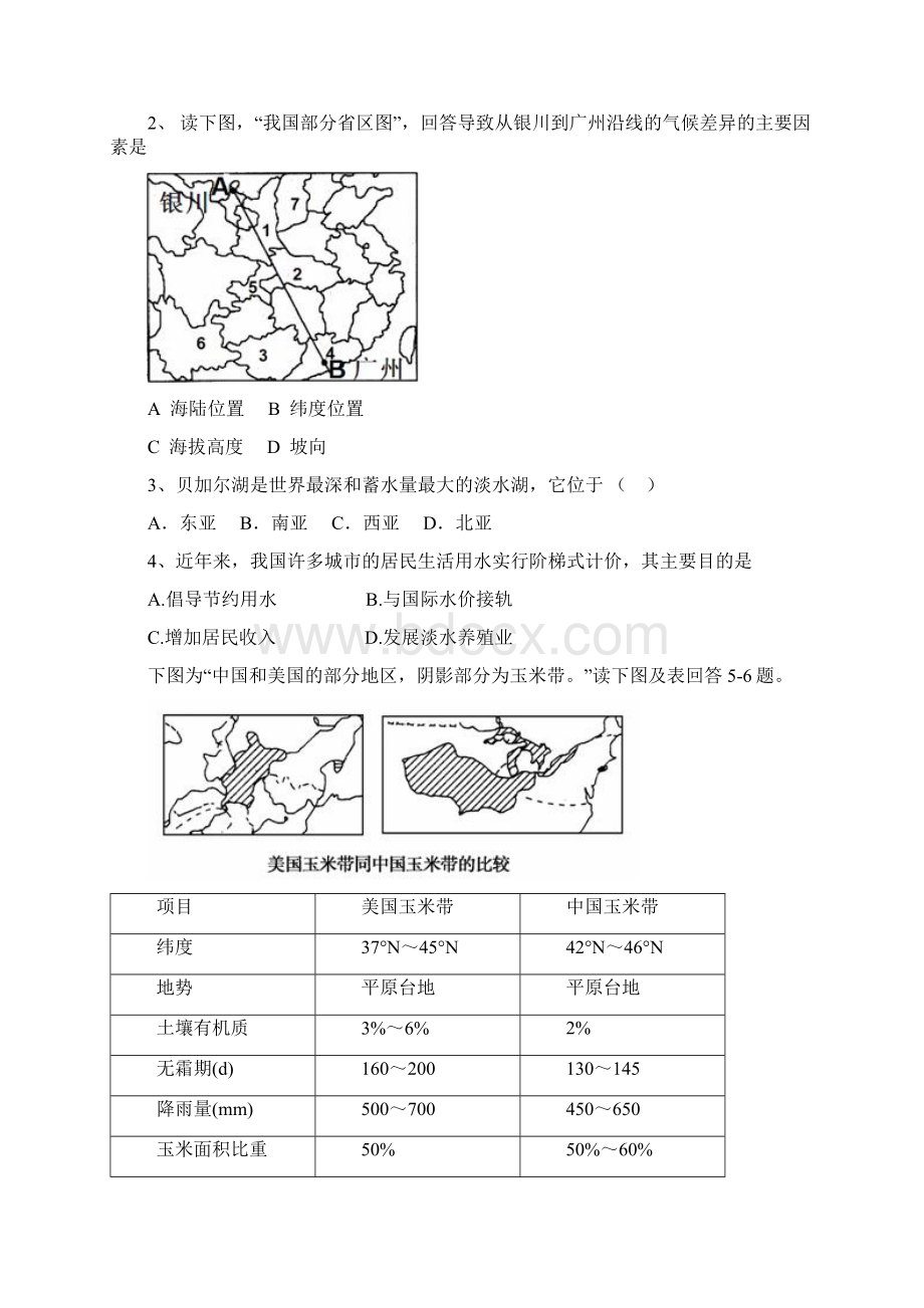 河北保定安新一中高三模拟考试地理.docx_第2页