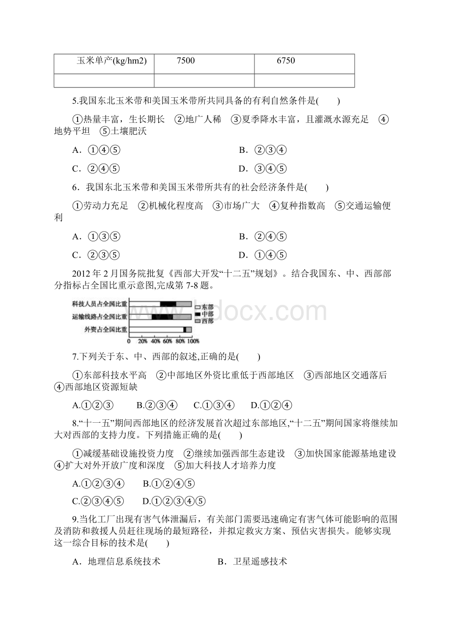 河北保定安新一中高三模拟考试地理.docx_第3页